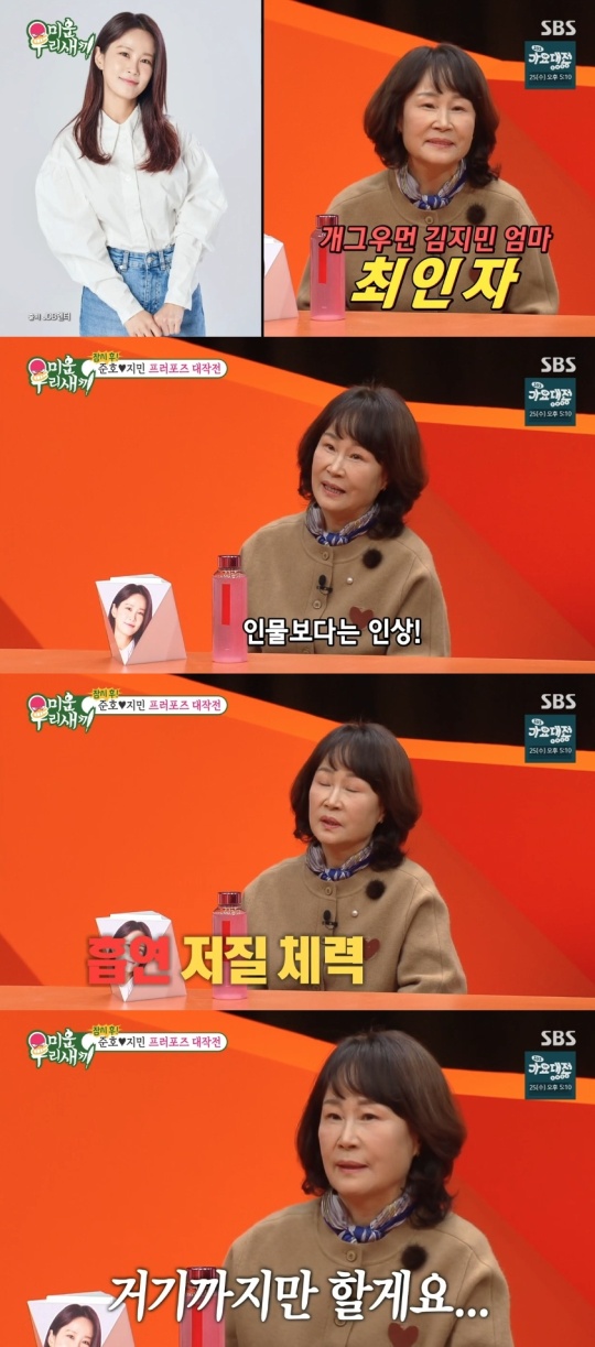 SBS '미운 우리새끼' 캡처