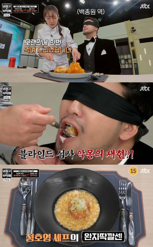 JTBC '냉장고를 부탁해' 방송화면 캡처