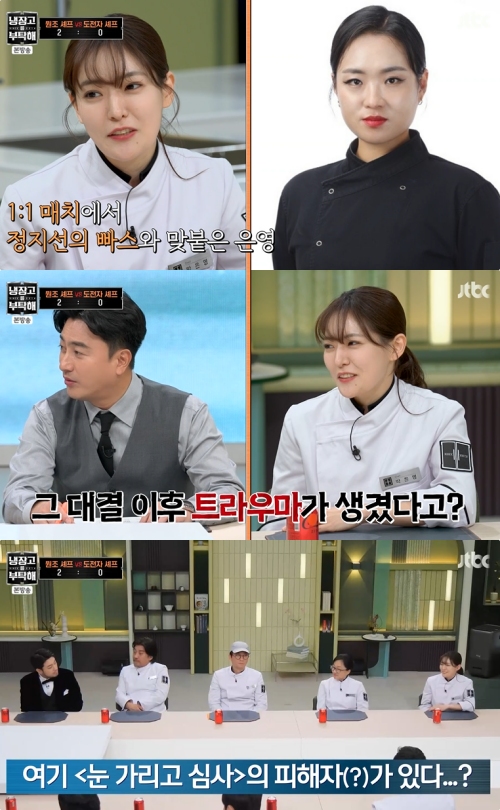 JTBC '냉장고를 부탁해' 방송화면 캡처