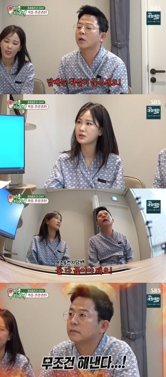 SBS '미운 우리새끼' 캡처
