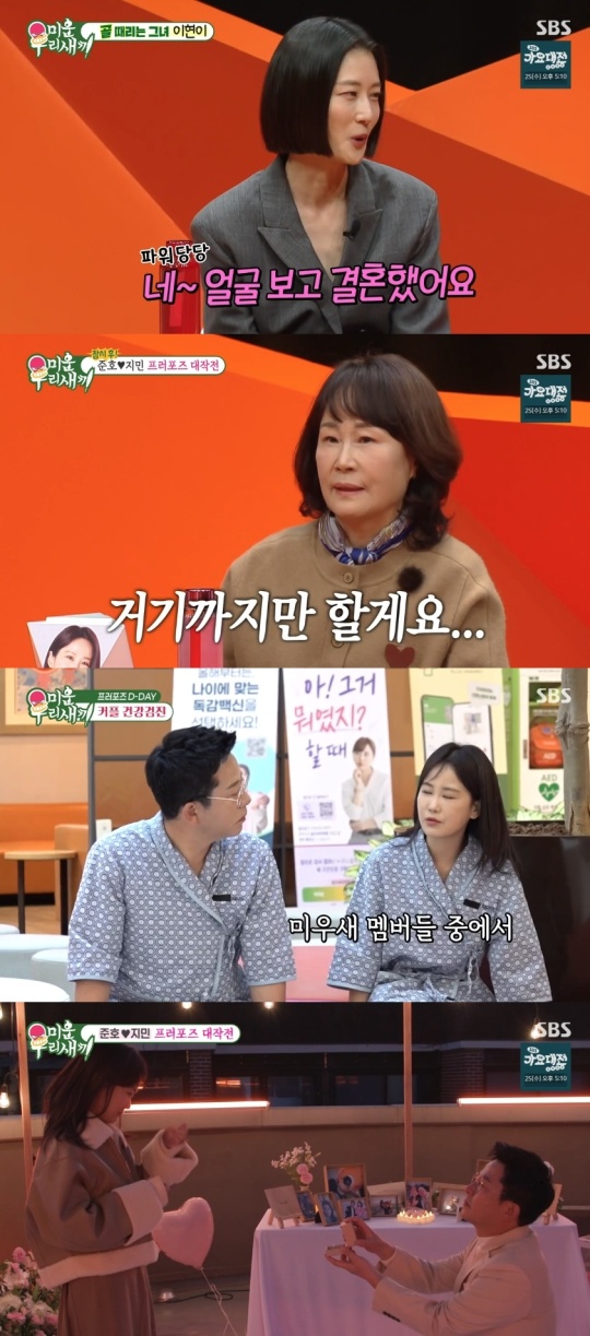 SBS '미운 우리새끼' 캡처