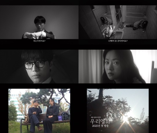 사진제공 : SBS '우리 영화' 스페셜 티저 영상 캡처