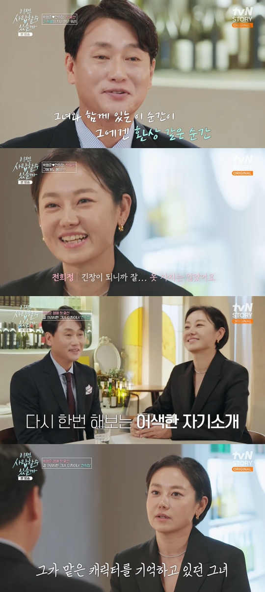 tvN STORY ‘이젠 사랑할 수 있을까’캡처