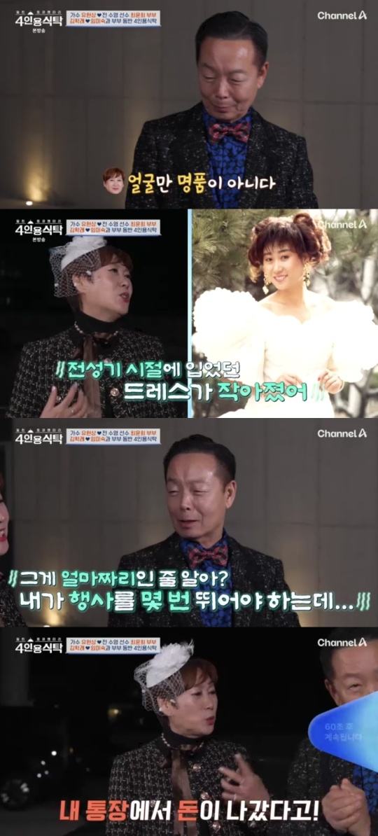 채널A '절친 토큐멘터리 4인용 식탁' 캡처
