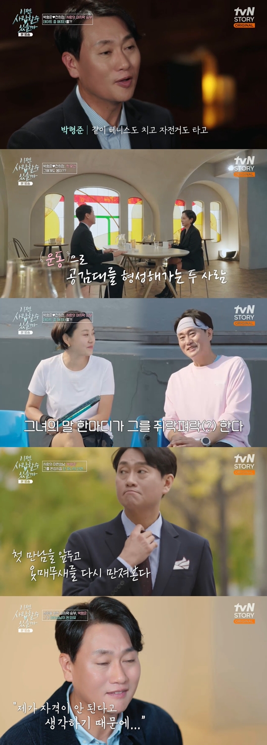 tvN STORY ‘이젠 사랑할 수 있을까’캡처