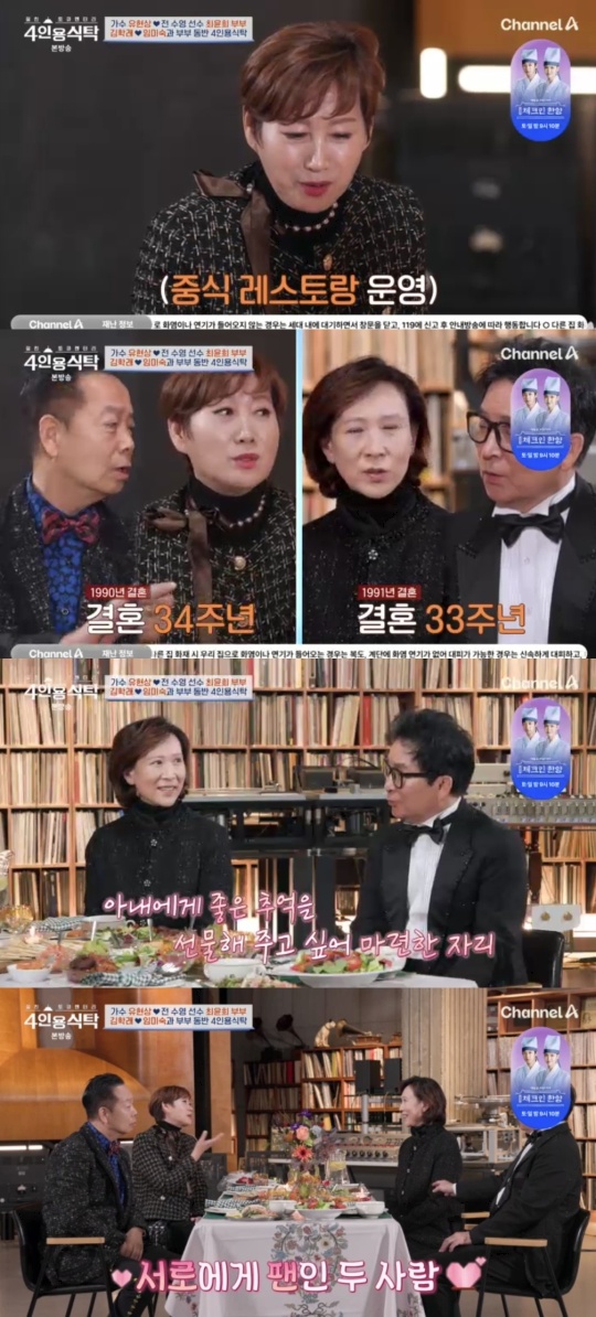 채널A '절친 토큐멘터리 4인용 식탁' 캡처