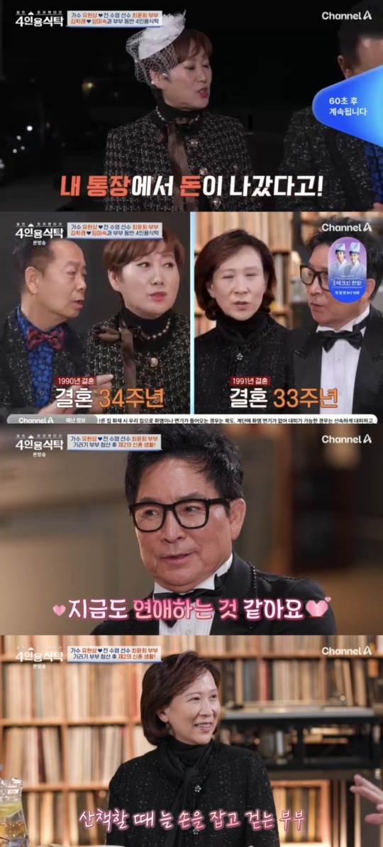 채널A '절친 토큐멘터리 4인용 식탁' 캡처