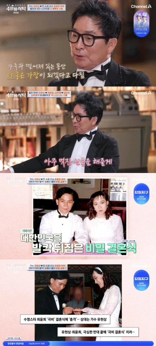 채널A '절친 토큐멘터리 4인용 식탁' 캡처