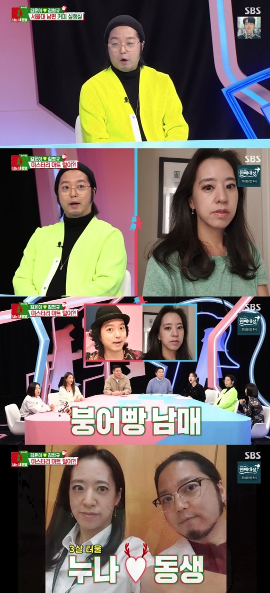 SBS '동상이몽2-너는 내 운명' 캡처