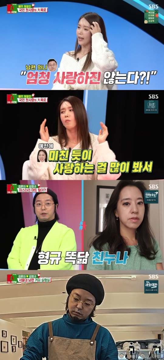 SBS '동상이몽2-너는 내 운명' 캡처