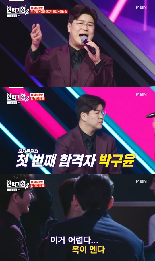 MBN '현역가왕2' 캡처