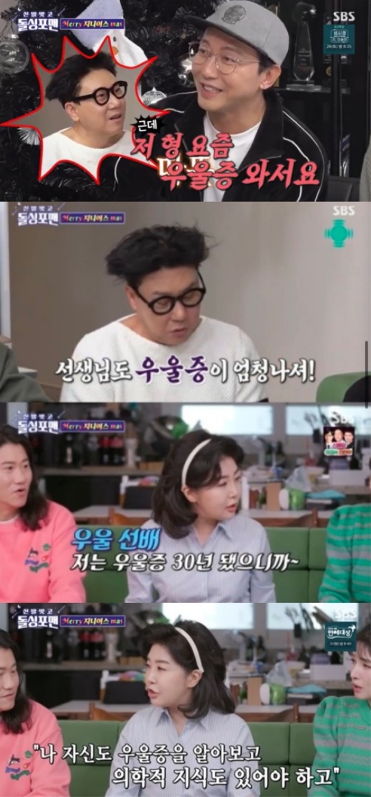 SBS '신발벗고 돌싱포맨' 캡처