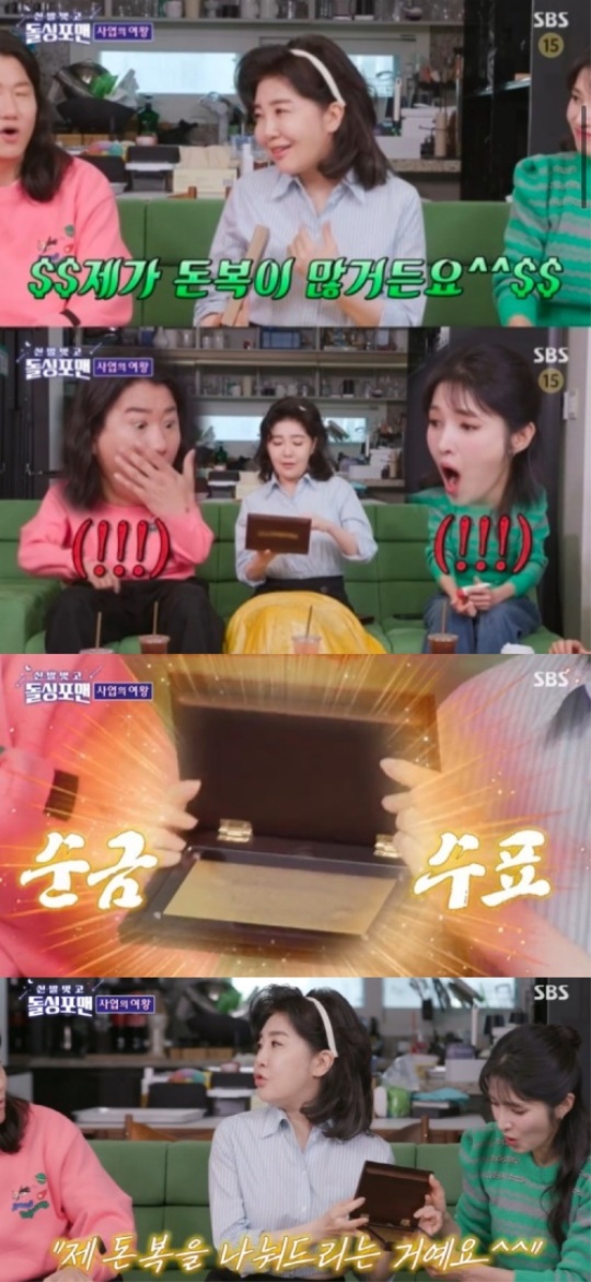 SBS '신발벗고 돌싱포맨' 캡처