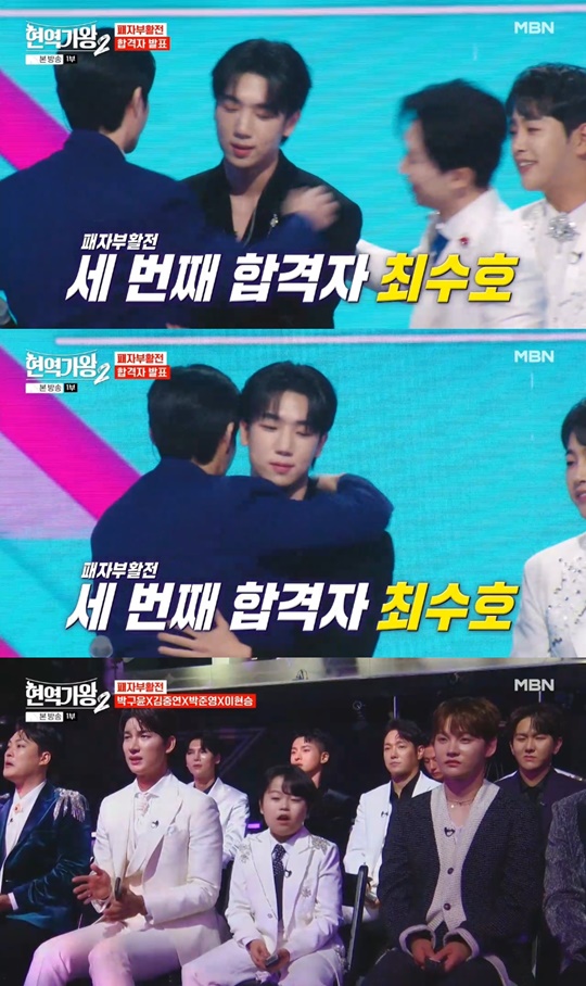 MBN '현역가왕2' 캡처