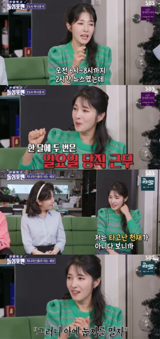 SBS '신발벗고 돌싱포맨' 캡처