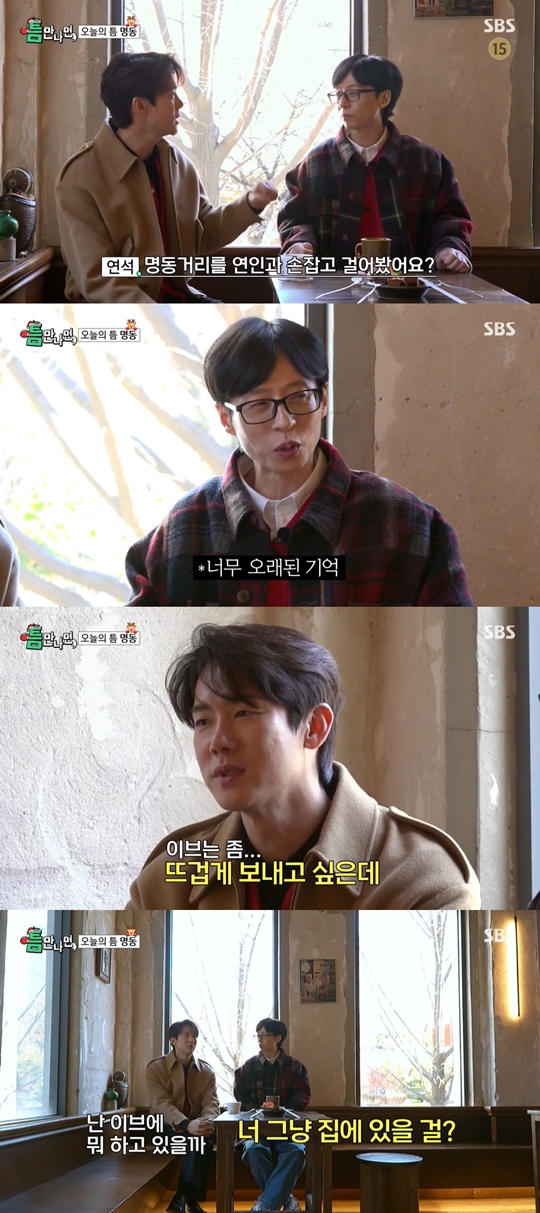 SBS '틈만 나면‘캡처