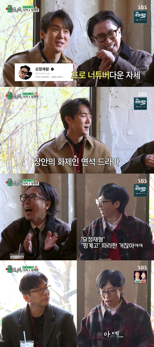 SBS '틈만 나면‘캡처