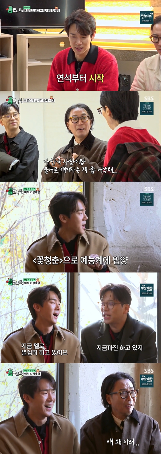 SBS '틈만 나면‘캡처