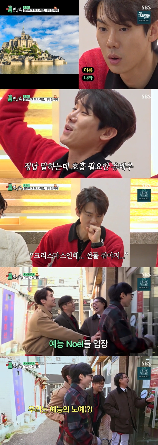 SBS '틈만 나면‘캡처