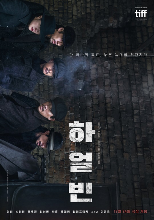 영화 '하얼빈' 포스터