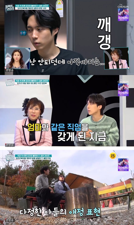 TV조선 '퍼펙트라이프' 캡처