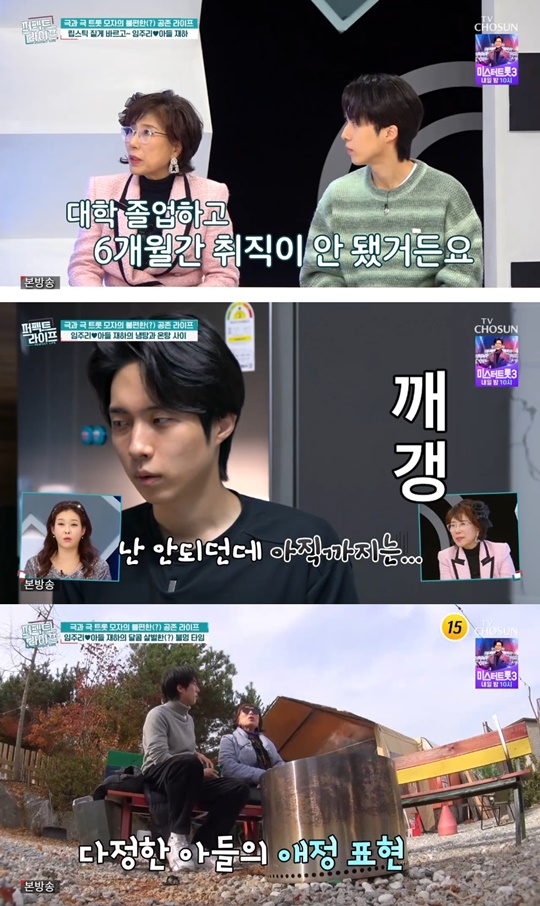 TV조선' 퍼펙트라이프' 캡처