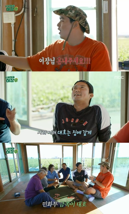 MBC '시골마을 이장우' 캡처