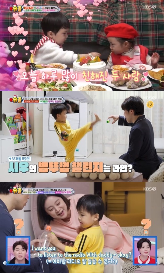 KBS2 '슈돌' 방송캡쳐