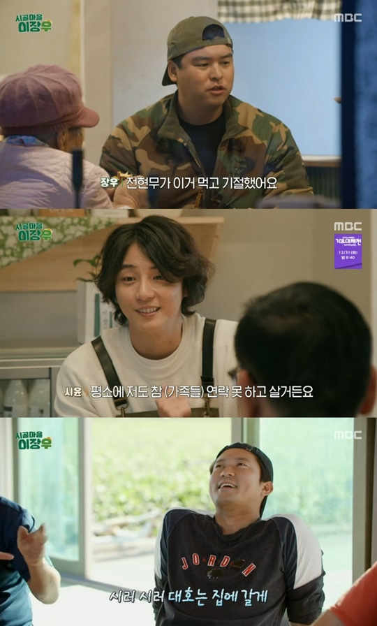 MBC '시골마을 이장우' 캡처