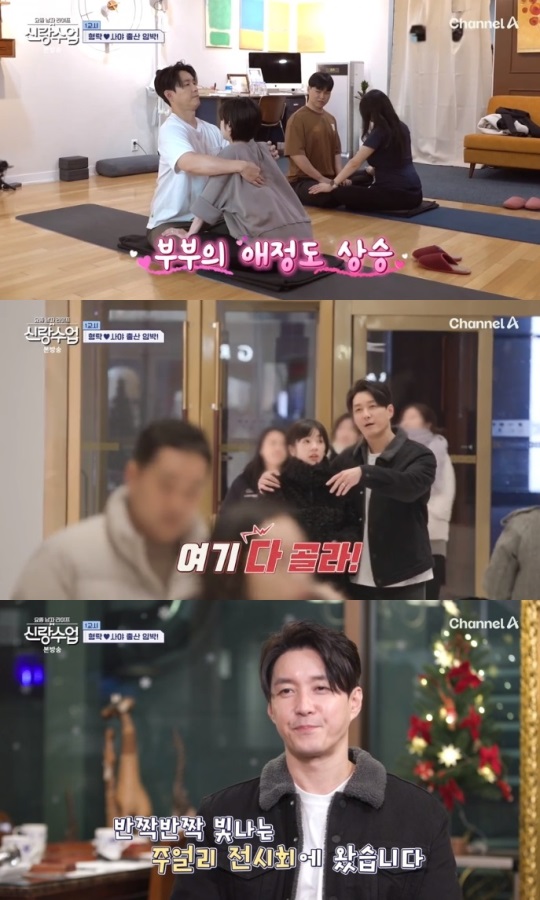 채널A '신랑수업' 방송캡쳐