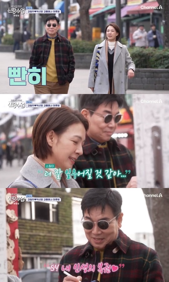 채널A '신랑수업' 방송캡쳐