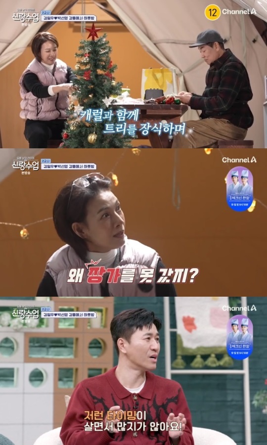 채널A '신랑수업' 방송캡쳐