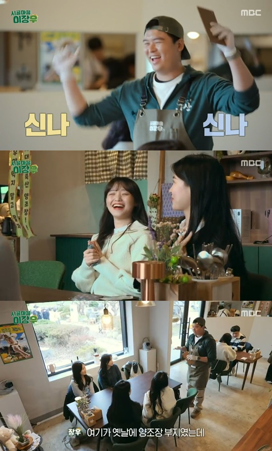 MBC '시골마을 이장우' 캡처