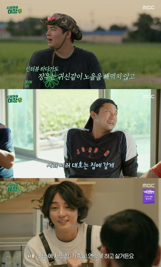 MBC '시골마을 이장우' 캡처