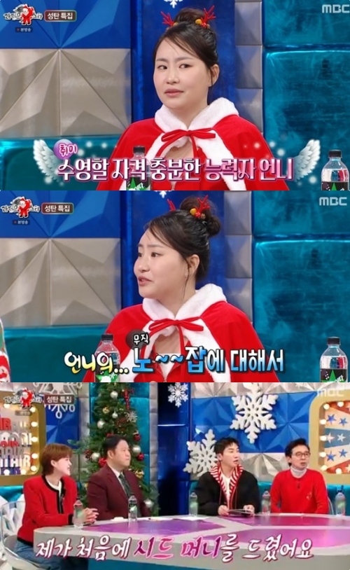 MBC '라디오스타' 방송화면 캡처