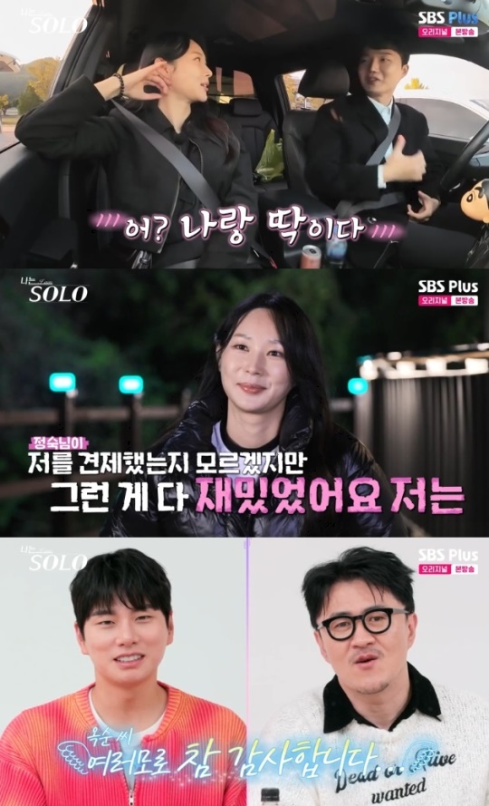 사진=SBS Plus 방송 화면 캡쳐