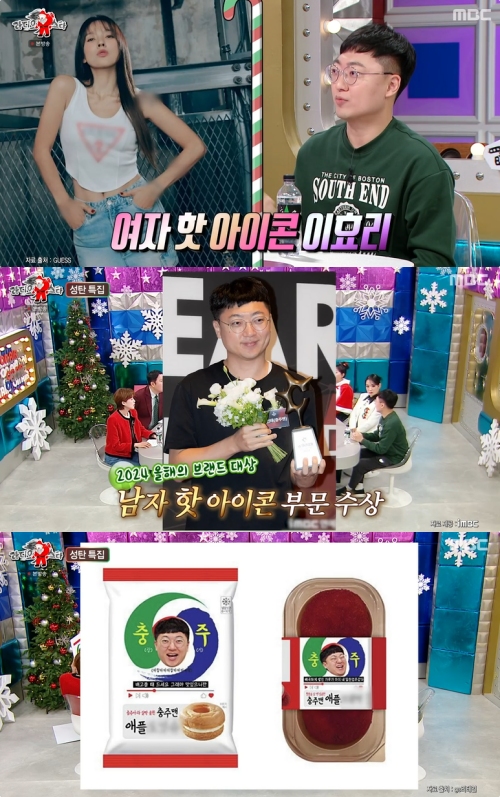 MBC '라디오스타' 방송화면 캡처