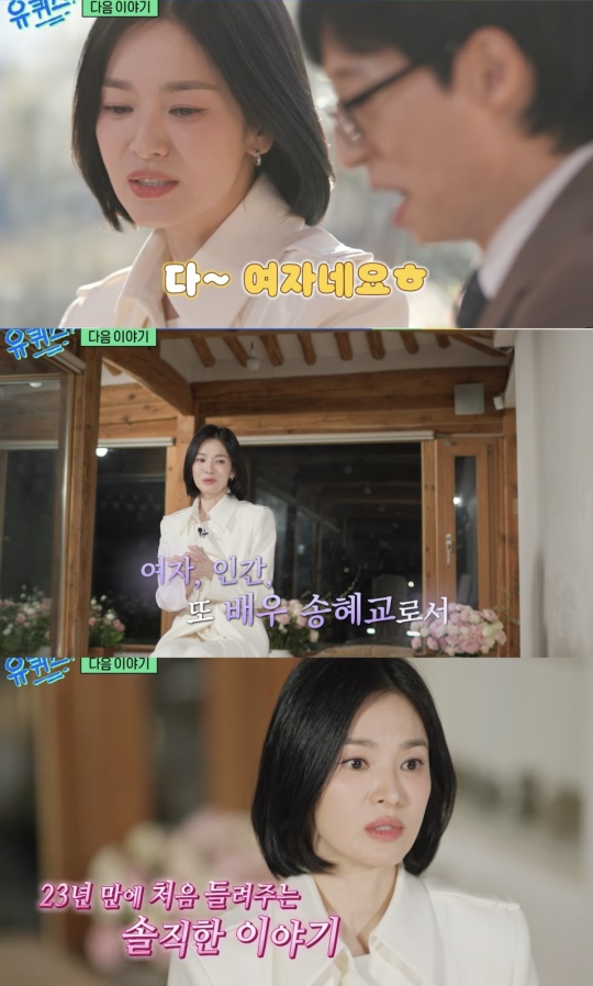 사진=tvN '유 퀴즈 온 더 블럭' 방송화면 캡처