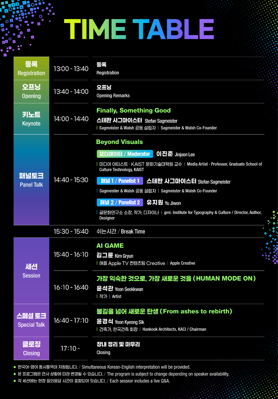 HDL 2026_타임테이블 최최최종_0807.png
