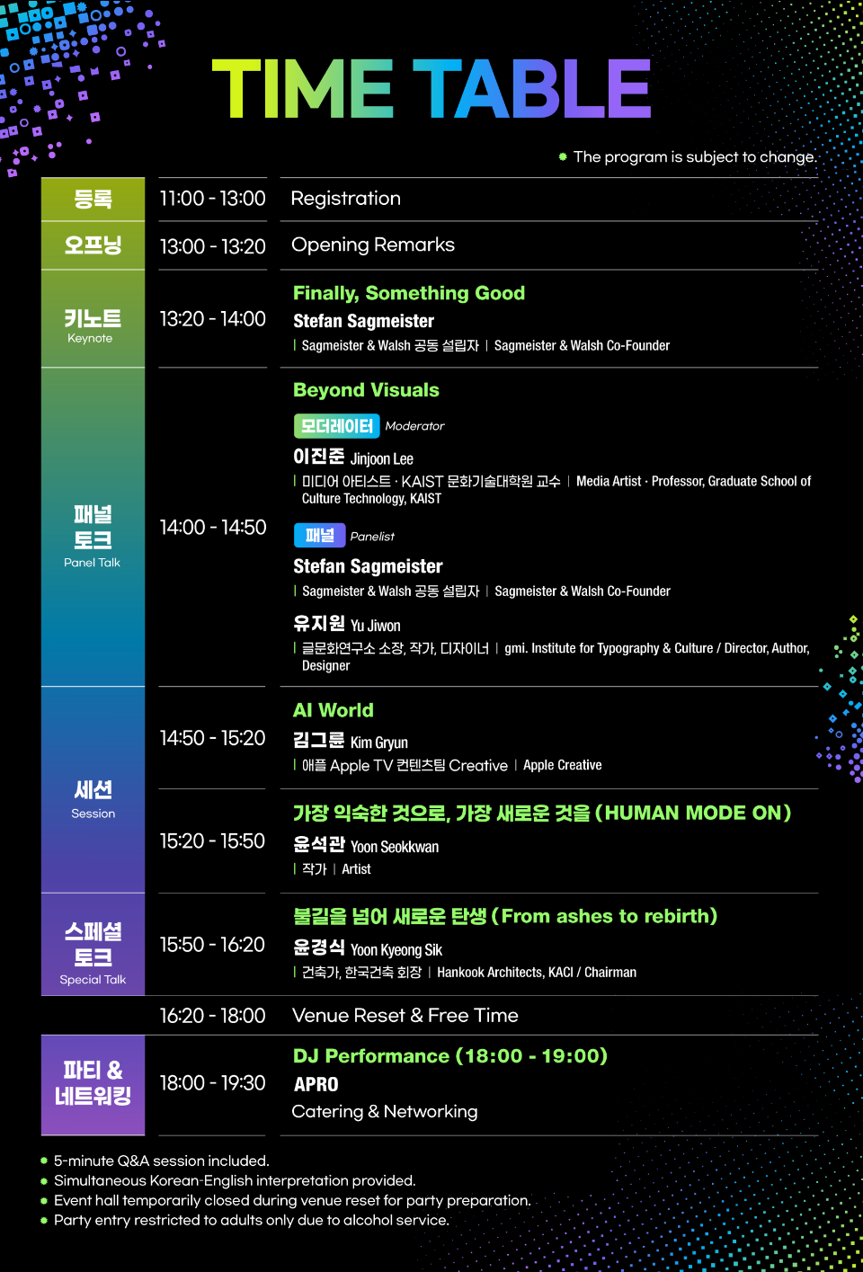 프로그램표_EN.png
